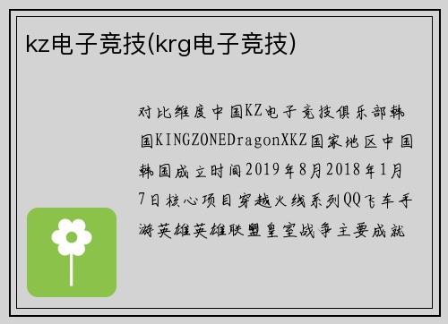 kz电子竞技(krg电子竞技)