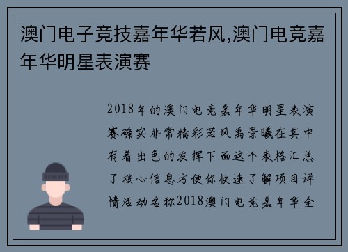 澳门电子竞技嘉年华若风,澳门电竞嘉年华明星表演赛